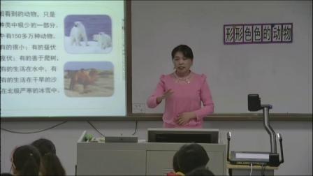 《1 形形色色的动物》优质课课堂展示视频-鄂教2001版小学科学五年级下册