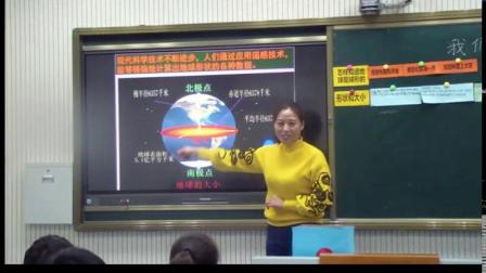 《13 我们的地球》优质课课堂展示视频-冀人2001版小学科学四年级上册