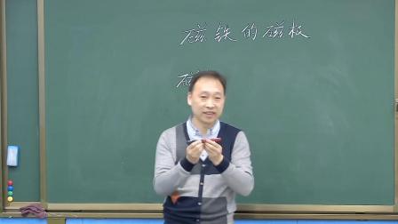 《8 磁铁的磁极》教学视频实录-人教鄂教2017版小学科学一年级下册