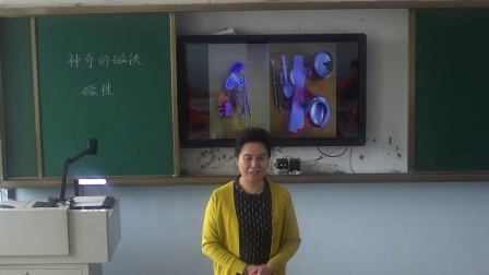 《1 神奇的磁铁》课堂教学视频实录-湘科2017版小学科学二年级下册