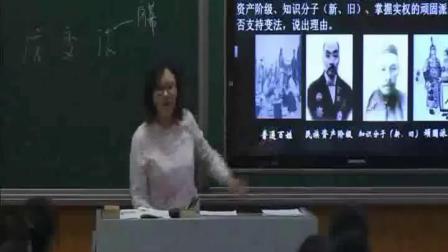 《第6课 戊戌变法》优质课教学视频-部编版初中历史八年级上册