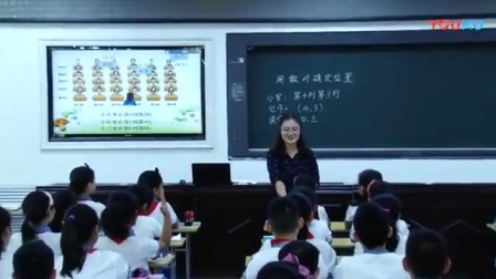 苏教版小学数学四年级下册《用数对确定位置》教学视频，河南省小学数学优质课