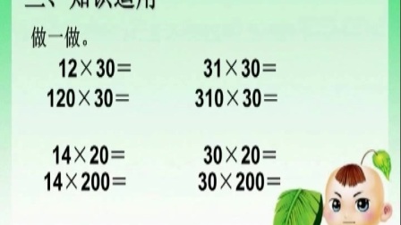 人教版三年级数学下册《口算乘法(2)》示范课教学视频