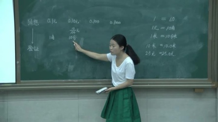 人教版四年级数学下册《小数的性质》示范课教学视频