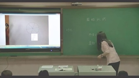 苏教版五年级数学下册《圆的认识》省级优课视频,江苏省