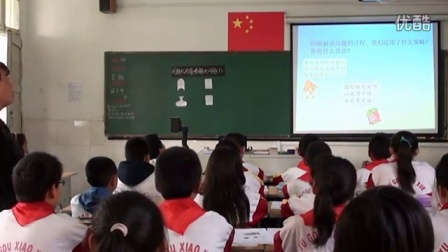 苏教版五年级数学下册《用转化的策略解决问题》部级优课视频,江苏省