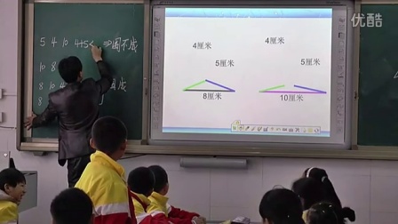 苏教版四年级数学下册《三角形的三边关系》部级优课视频,贵州省