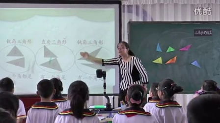 苏教版四年级数学下册《三角形的分类》省级优课视频,江苏省