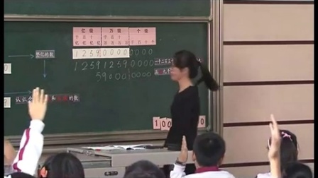 苏教版四年级数学下册《认数》部级优课视频,江苏省