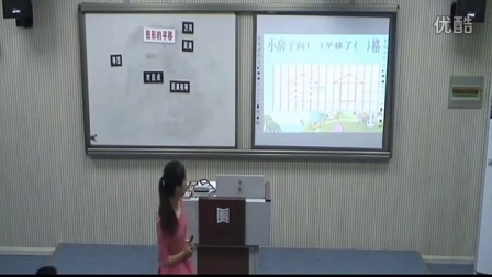 苏教版四年级数学下册《图形的平移》省级优课视频,江苏省