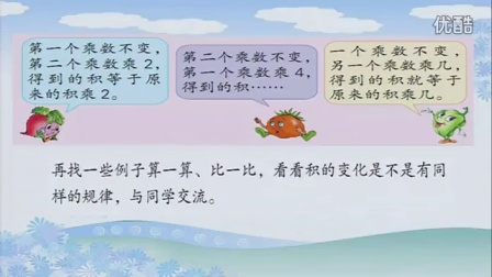 苏教版四年级数学下册《积的变化规律》省级优课视频,湖南省