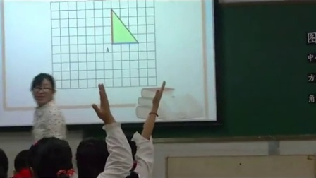 苏教版四年级数学下册《图形的旋转》部级优课视频,江苏省