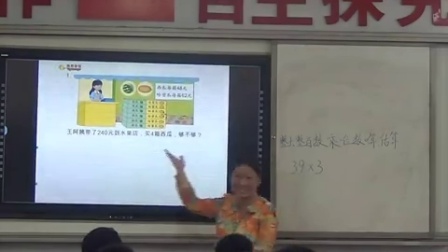 苏教版三年级数学上册《整十整百数乘一位数》部级优课视频,江苏省