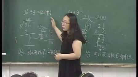 苏教版三年级数学上册《除法的验算》省级优课视频,江苏省