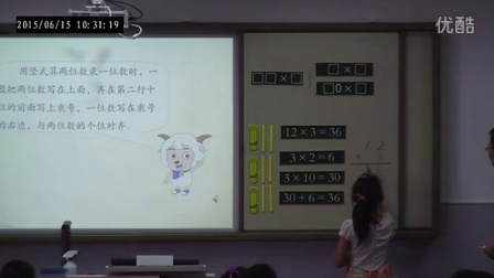 苏教版三年级数学上册《笔算两、三位数乘一位数》部级优课视频,江苏省