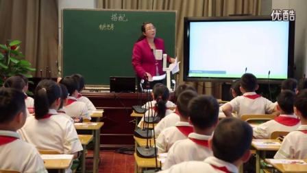 小学三年级数学《搭配》教学视频,周洁辉,北京市2015年小学数学课堂学观摩课