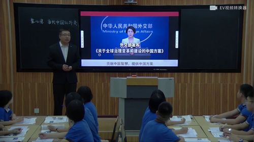 《当代中国的外交》部编版高二历史展示课视频