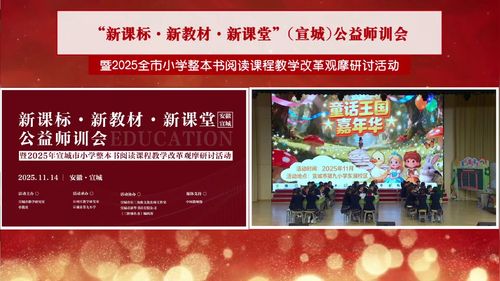《安徒生童话——推进课》部编版三上语文2025整本书阅读教学专题研讨课视频