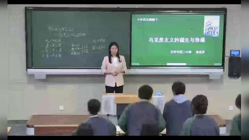 《马克思主义的诞生与传播》部编版高中历史展示课视频