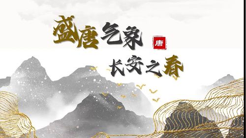 《盛唐气象——长安之春》部编版七下历史2023蜀都杯说课视频