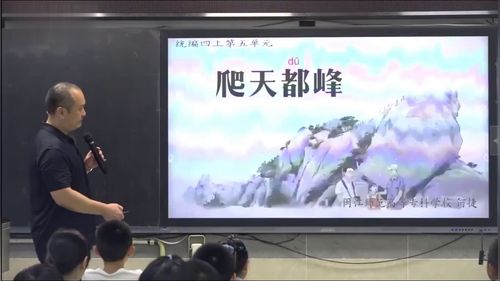 《爬天都峰》部编版四上语文名师展示课视频
