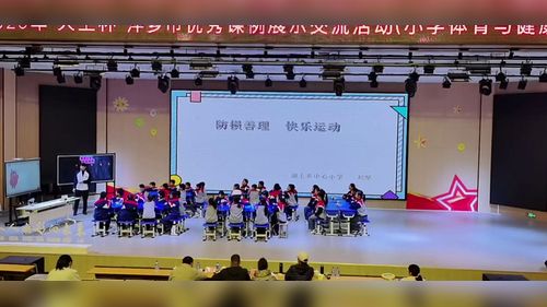 《防损善理快乐运动（室内课）》人教版中年段体育与健康展示课视频