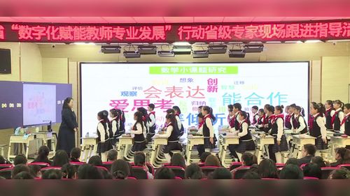 《三角形的内角和》人教版四下数学2025“数字化赋能教师专业发展”研讨课视频