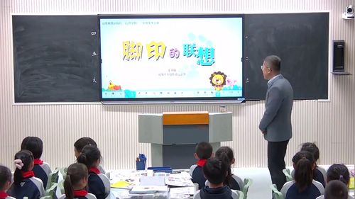 《脚印的联想》青岛版二上美术2024融合创新优质课视频