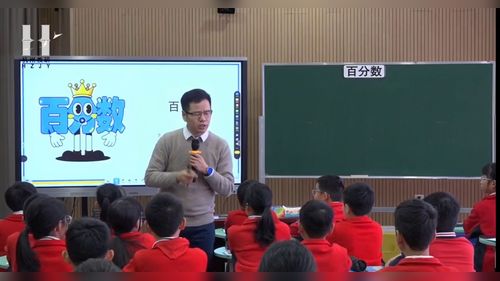 《百分数》人教版六上数学2025杭州市小学数学教学评审活动研讨课视频