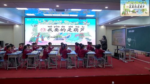 《我要的是葫芦》部编版二上语文2025展示课视频
