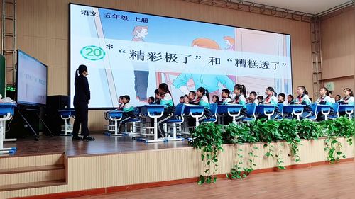 《”精彩极了“和“糟糕透了”》部编版五上语文2025AI赋能成果教学展示课视频