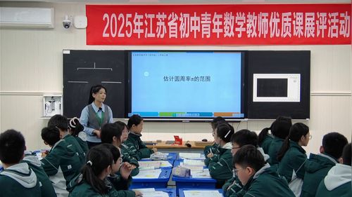 《估计圆周率兀的范围》苏科版数学八上2025青年教师优质课展评一等奖视频
