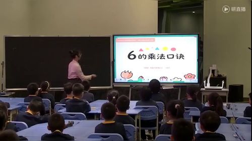 《6的乘法口诀》人教版二上数学2025研讨课视频