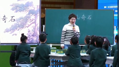 《黄山奇石》部编版四上语文名师研讨课视频