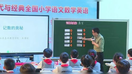 《记数的奥秘》人教版小学数学2025名师观摩研讨课视频