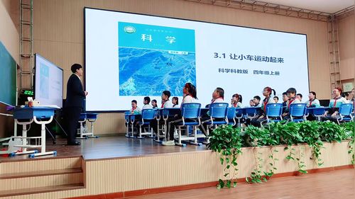 《让小车动起来》教科版四上科学2025展示课视频