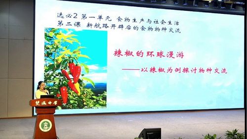 《新航路开辟后的食物物种交流 》部编版高二历史选择性必修二2024蜀都杯说课获奖视频