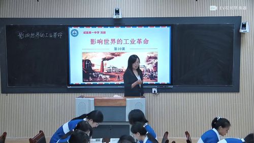 《影响世界的工业革命》部编版高中历史展示课视频