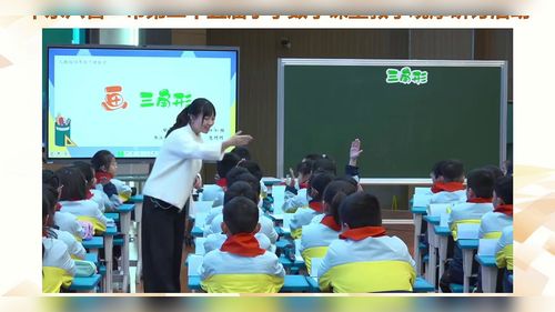 《画三角形》人教版四下数学第25届小学数学课堂观摩研讨课视频