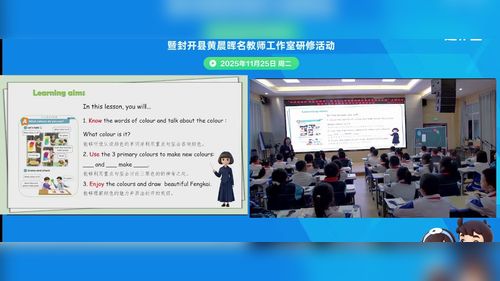 《Unit 5 The colourful world Part A》新人教三上英语2025“研读新教材·赋能新课堂-小学英语新教材教学策略与实践”主题研讨课视频