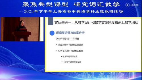 《聚焦典型课例，研究词汇教学主题讲座》沪教版初中英语词汇教学讲座视频