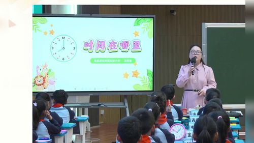 《时间在哪里——时、分、秒》人教版三上数学2025第25届小学数学观摩研讨课视频