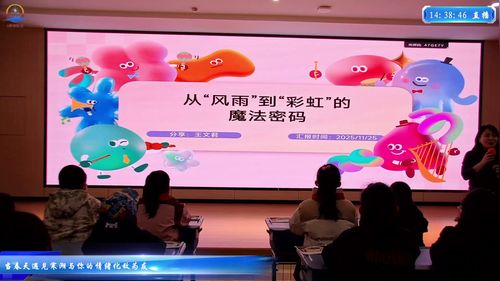 《从”风雨“到“彩虹”的魔法秘密》小学心理健康教育展示课视频