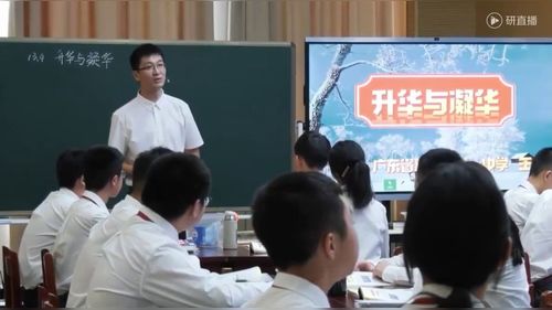《升华与凝华》粤教版九年级物理2025指向科学思维培养的初中物理教学实践探索研讨课视频