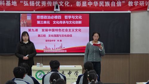 《文化强国与文化自信》部编版高中思想政治必修四展示课视频