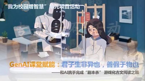 《和AI携手完成一场“剧本杀”游戏化古文阅读之旅》初中信息科技展示课视频