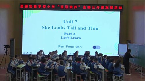 《Unit 7 She looks tall and thin Part A》陕旅版五上英语观摩展示课视频