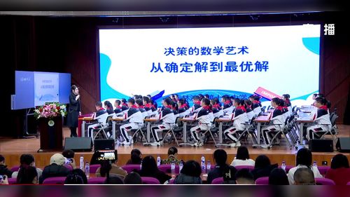 《决策的数学艺术-从确定解到最优解》人教版七上数学2025基于发展学生核心素养教学方式变革研讨课视频