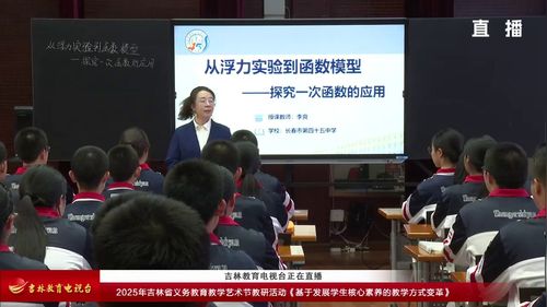 《从浮力实验到函数模型——探究一次函数的应用》人教版九年级数学2025基于发展学生核心素养教学方式变革研讨课视频
