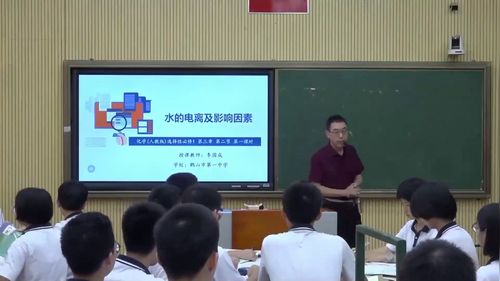 《水的电离及影响因素》人教版高中化学必修一2025聚焦深度教学 研究发展学生核心素养研讨课视频